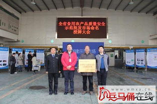 未央区摩尔市场等3家单位获陕西省食用农产品质量安全示范批发市场称号