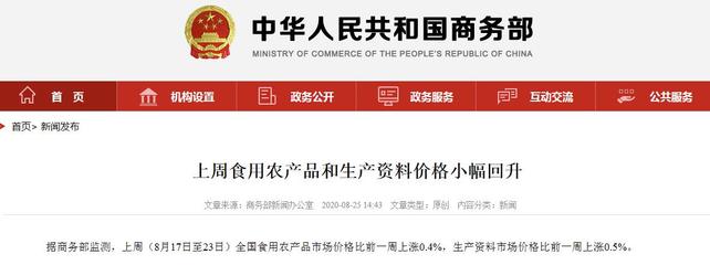 商务部数据 上周食用农产品价格小幅回升，猪肉批发价格下降0.5%